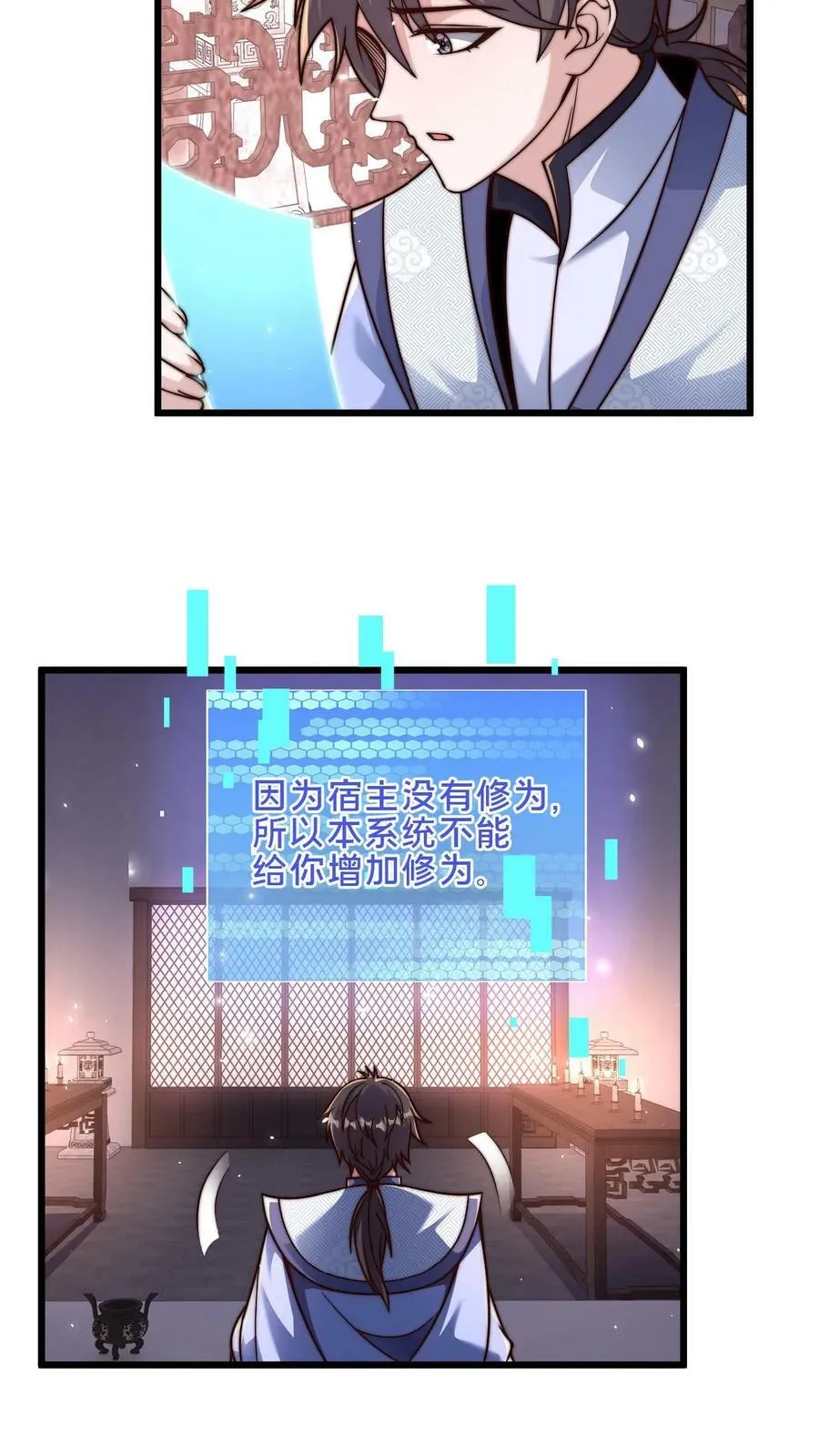 第29话 修炼好枯燥 第22页