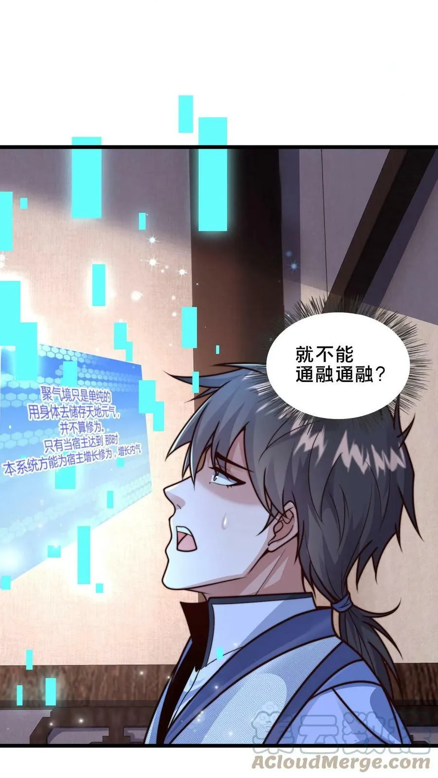 第29话 修炼好枯燥 第25页