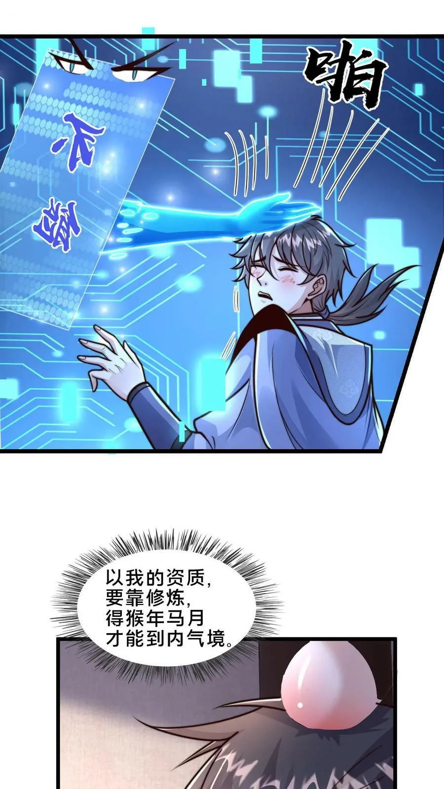 第29话 修炼好枯燥 第26页