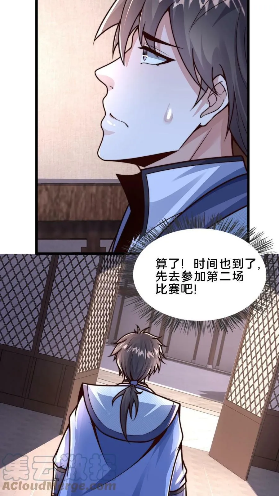 第29话 修炼好枯燥 第27页