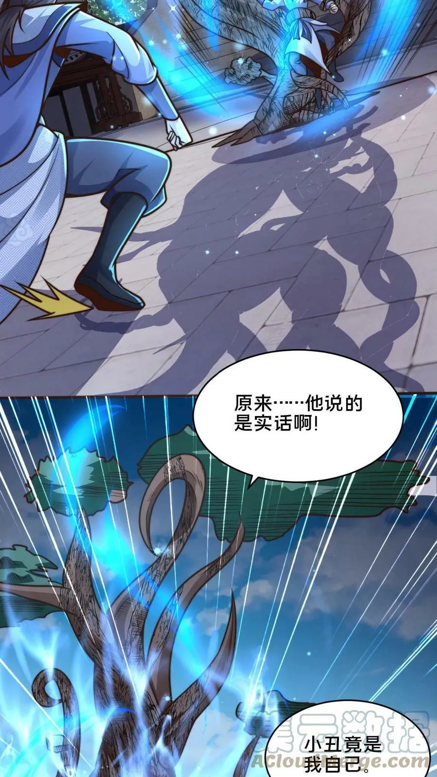 第28话 输也要输的体面点 第11页