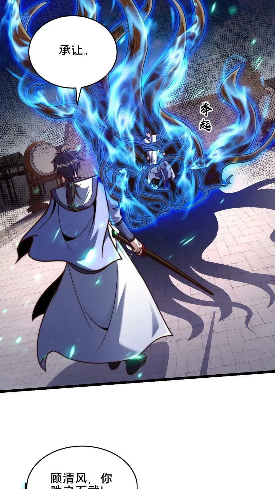 第28话 输也要输的体面点 第16页