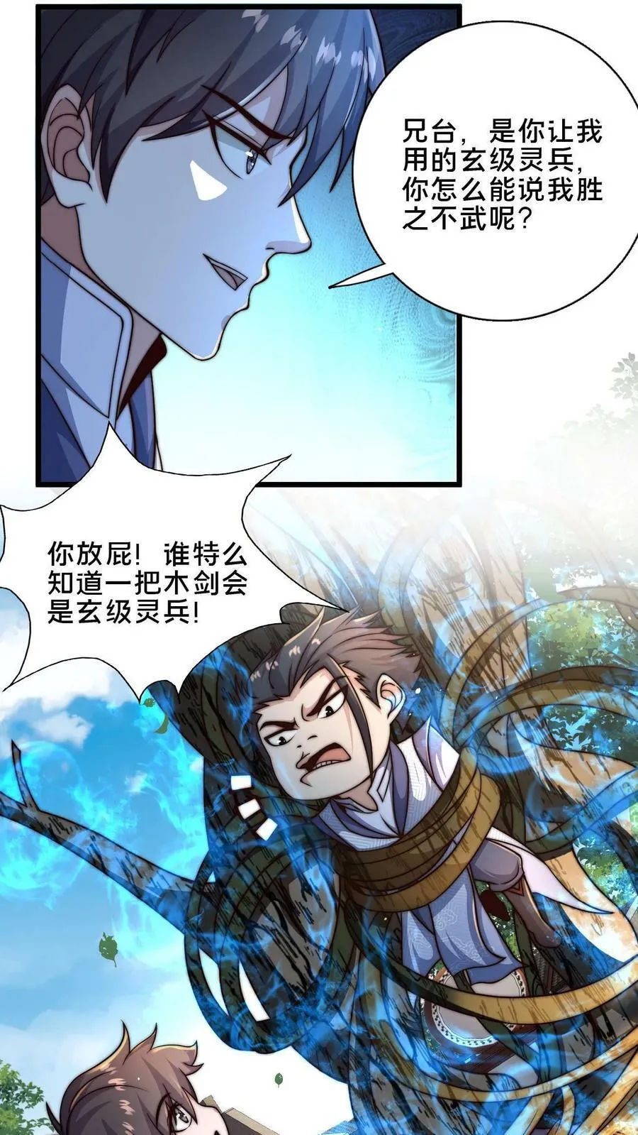 第28话 输也要输的体面点 第18页