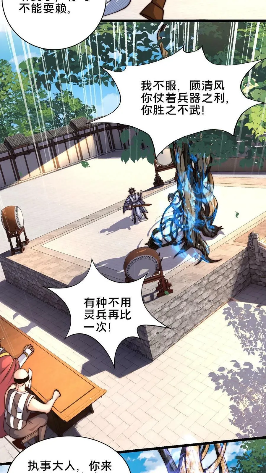 第28话 输也要输的体面点 第20页