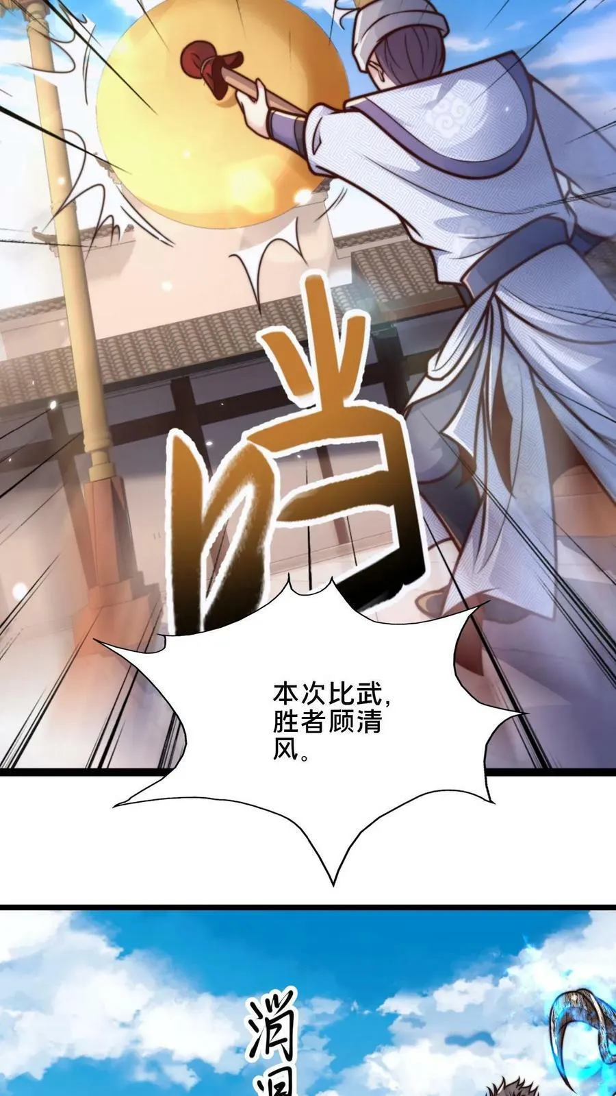 第28话 输也要输的体面点 第24页
