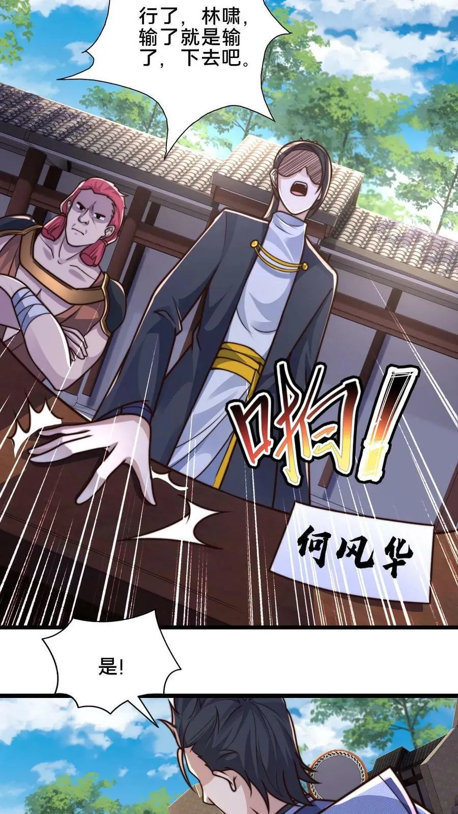 第28话 输也要输的体面点 第28页