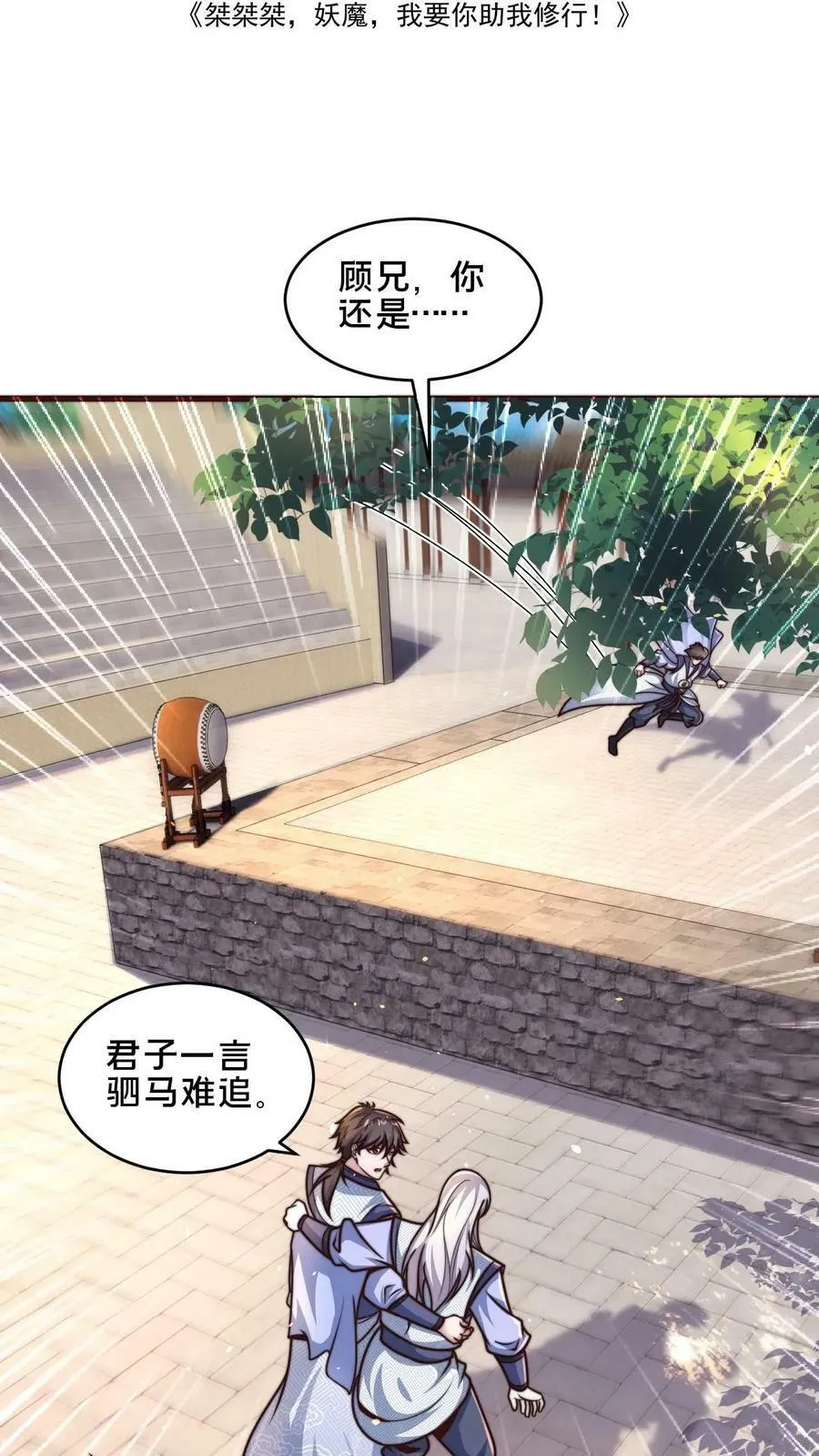第27话 这东西也能算灵兵 第2页