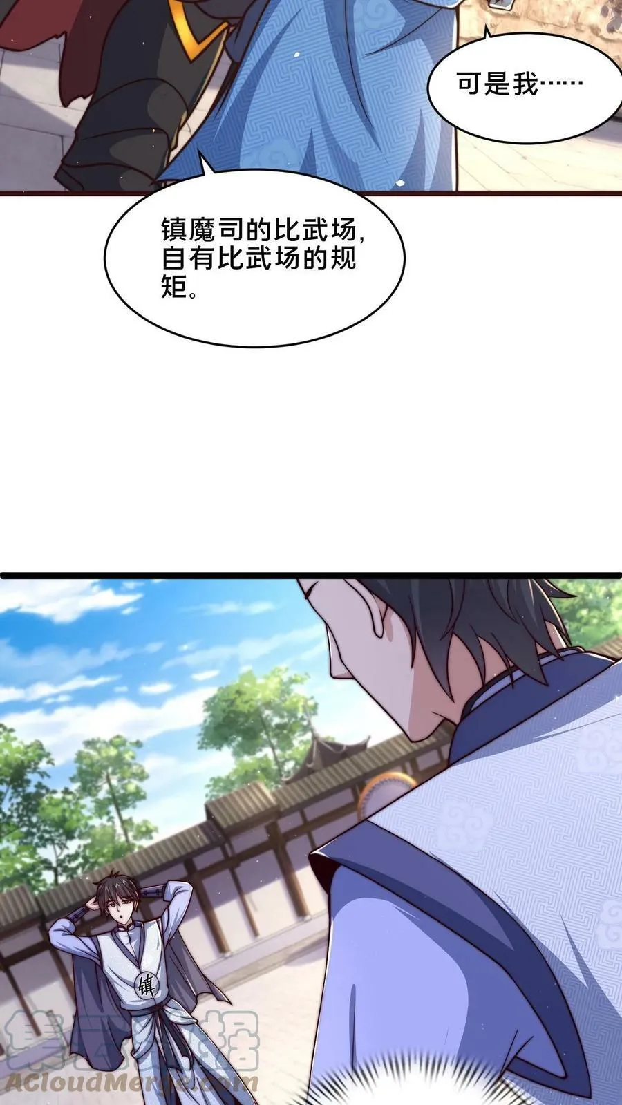 第27话 这东西也能算灵兵 第7页