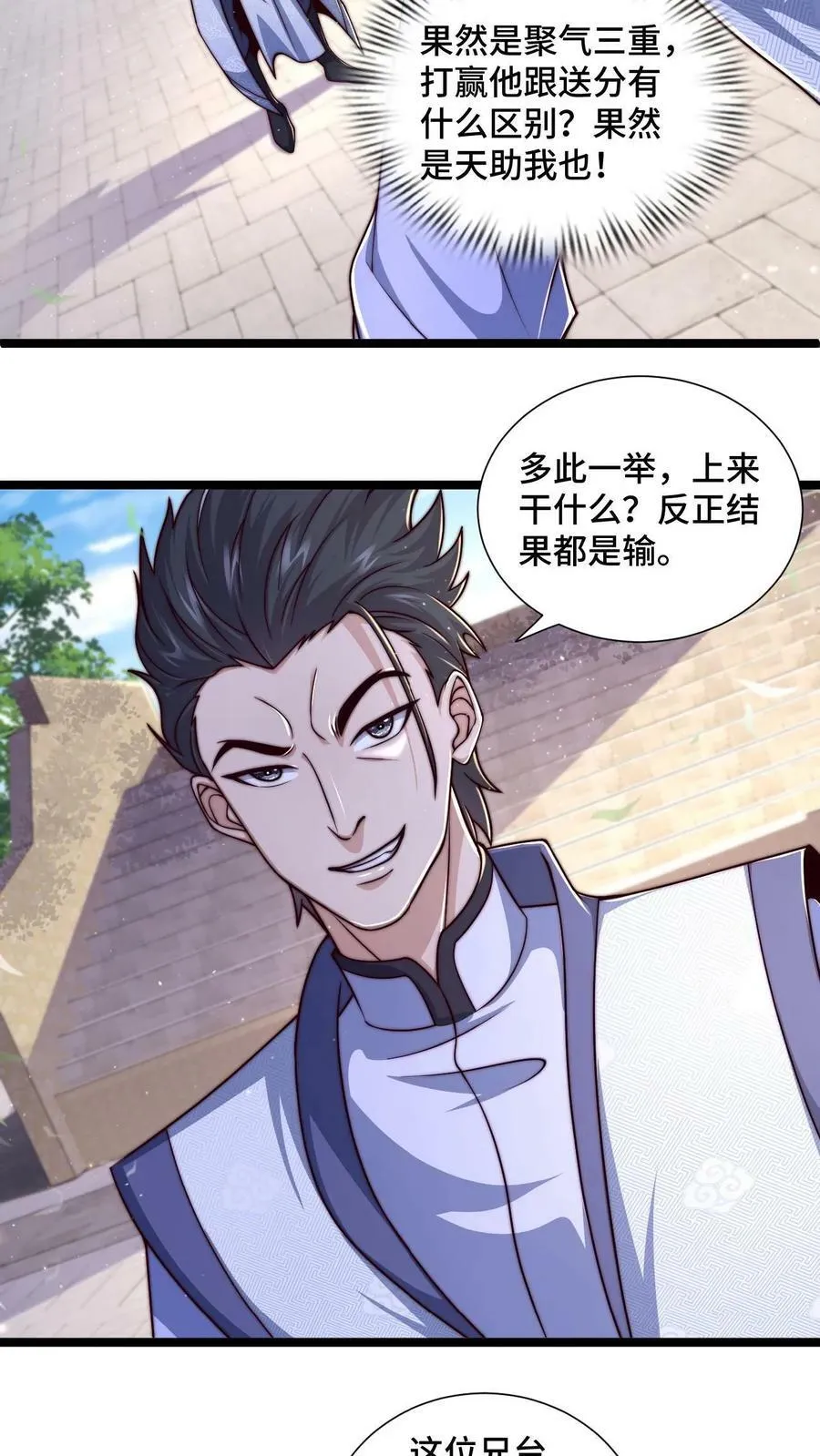 第27话 这东西也能算灵兵 第8页