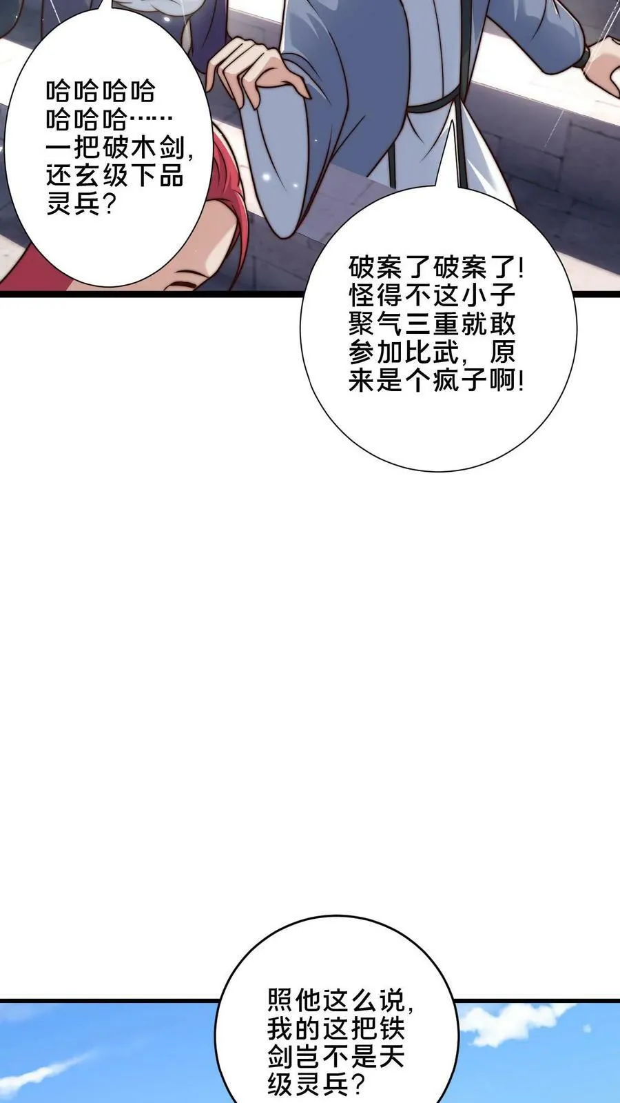 第27话 这东西也能算灵兵 第18页