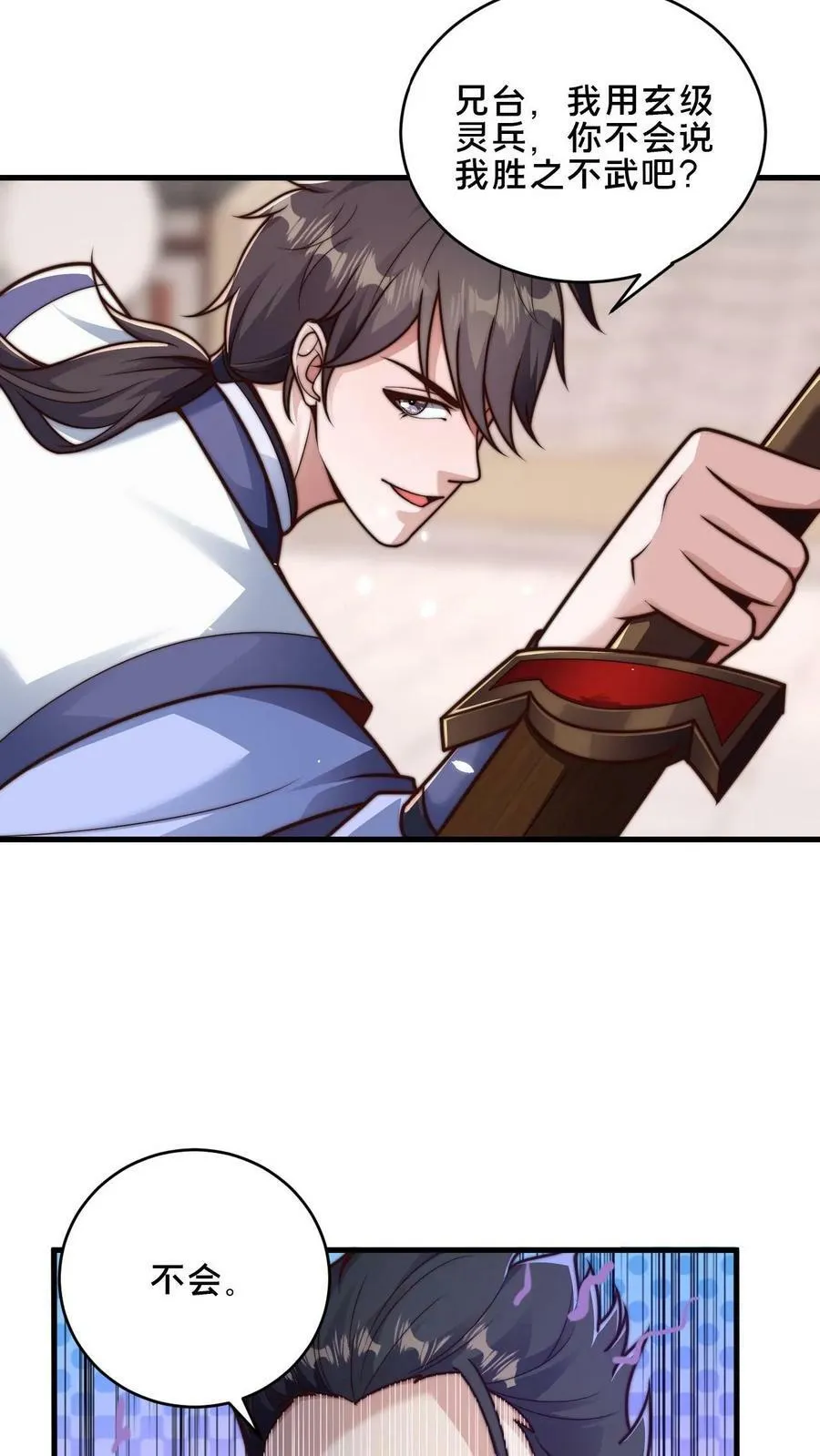 第27话 这东西也能算灵兵 第20页