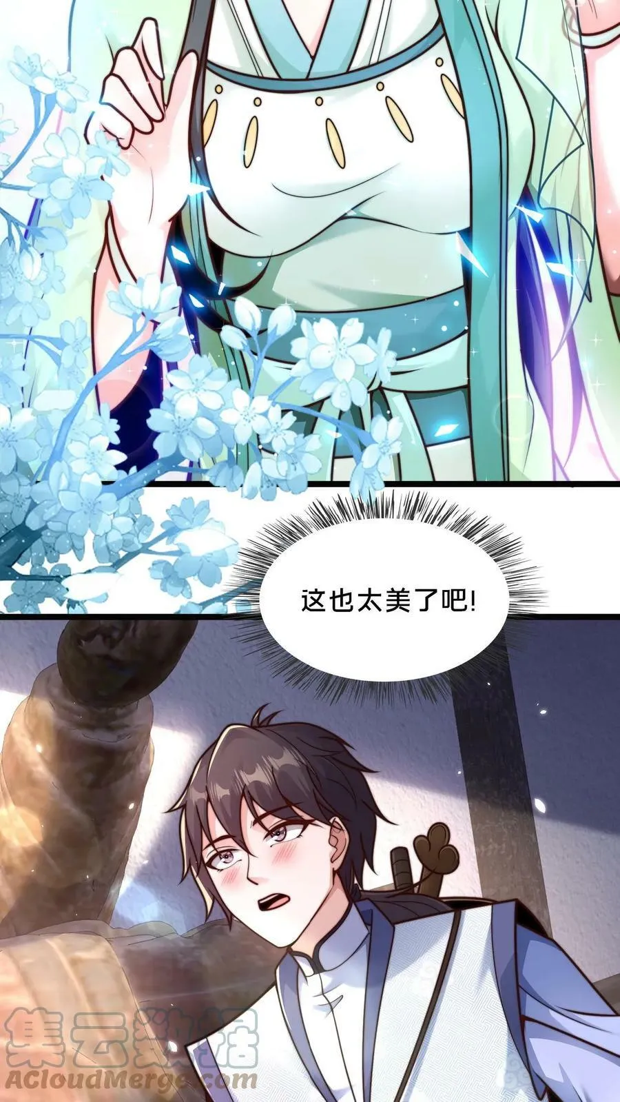 第26话 你败了 第3页