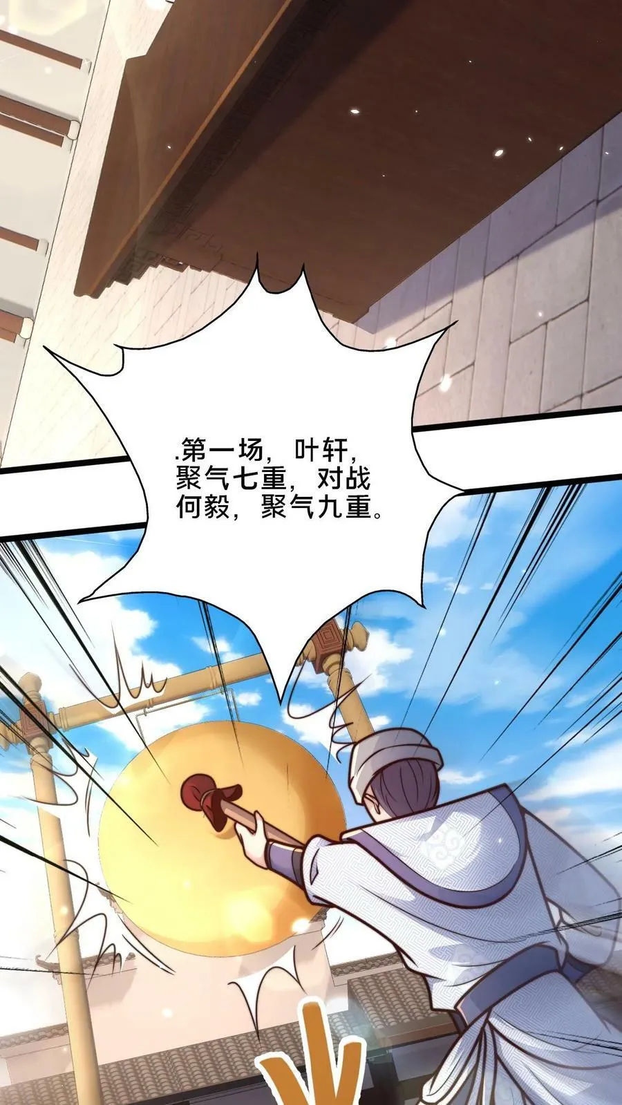 第26话 你败了 第16页