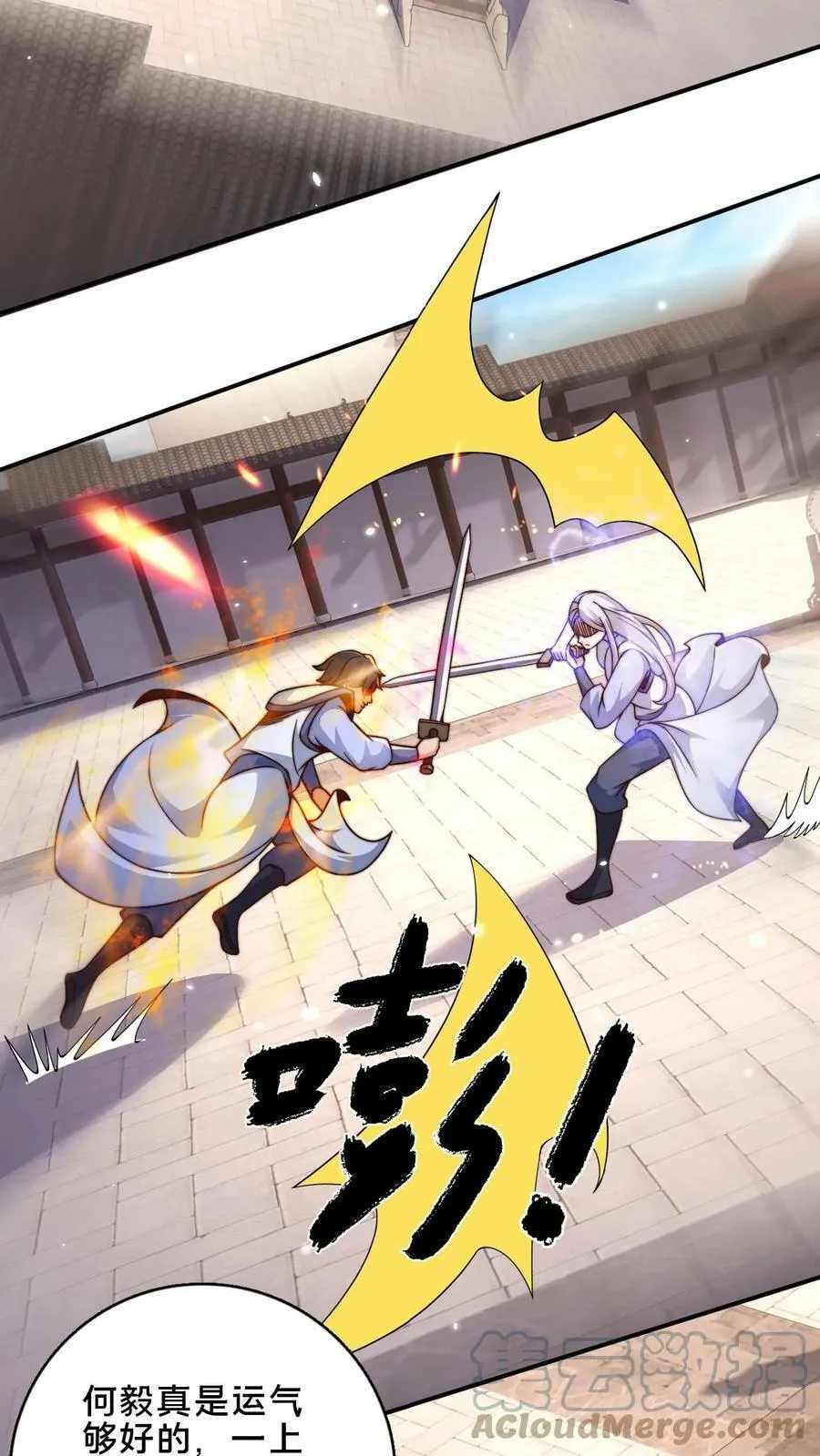 第26话 你败了 第19页