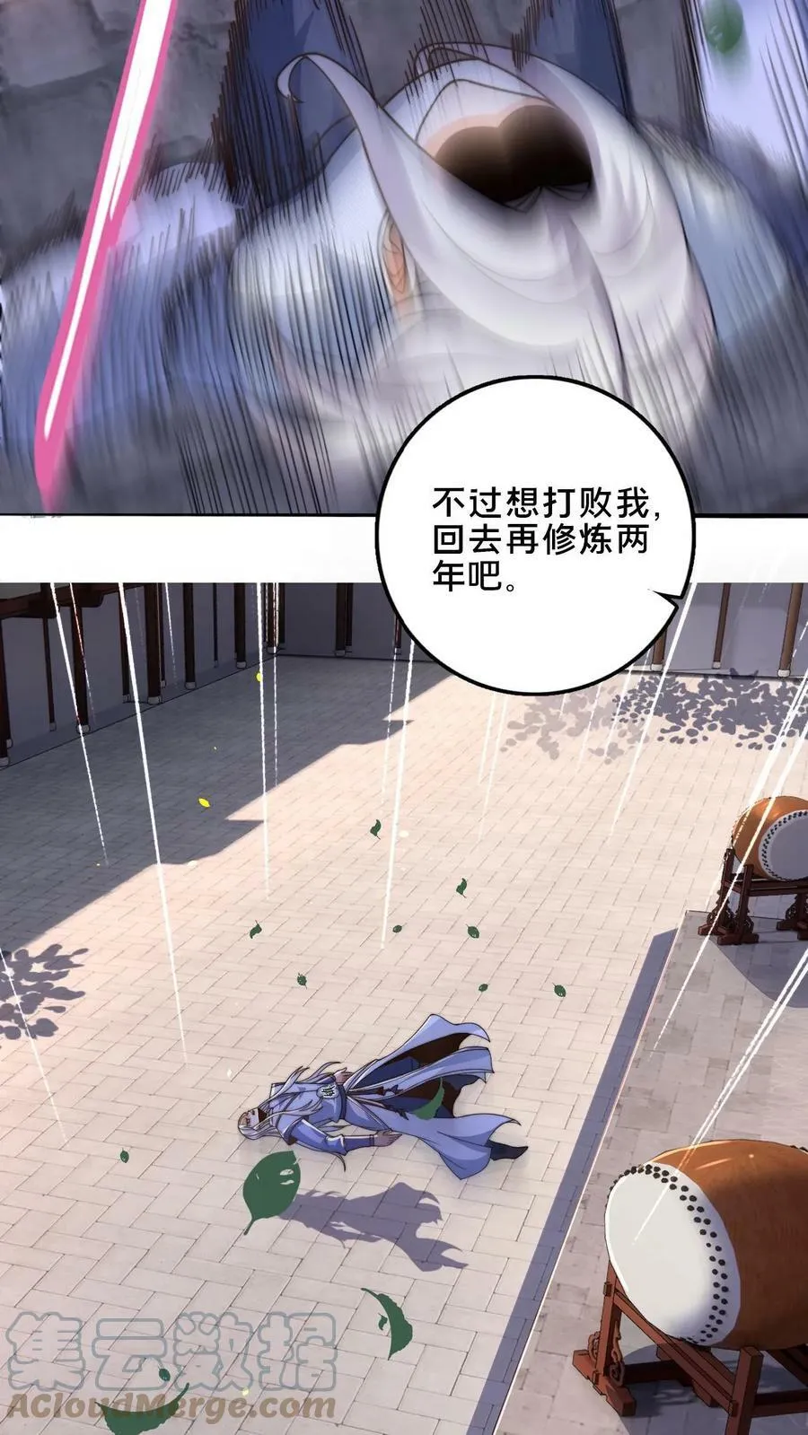 第26话 你败了 第27页