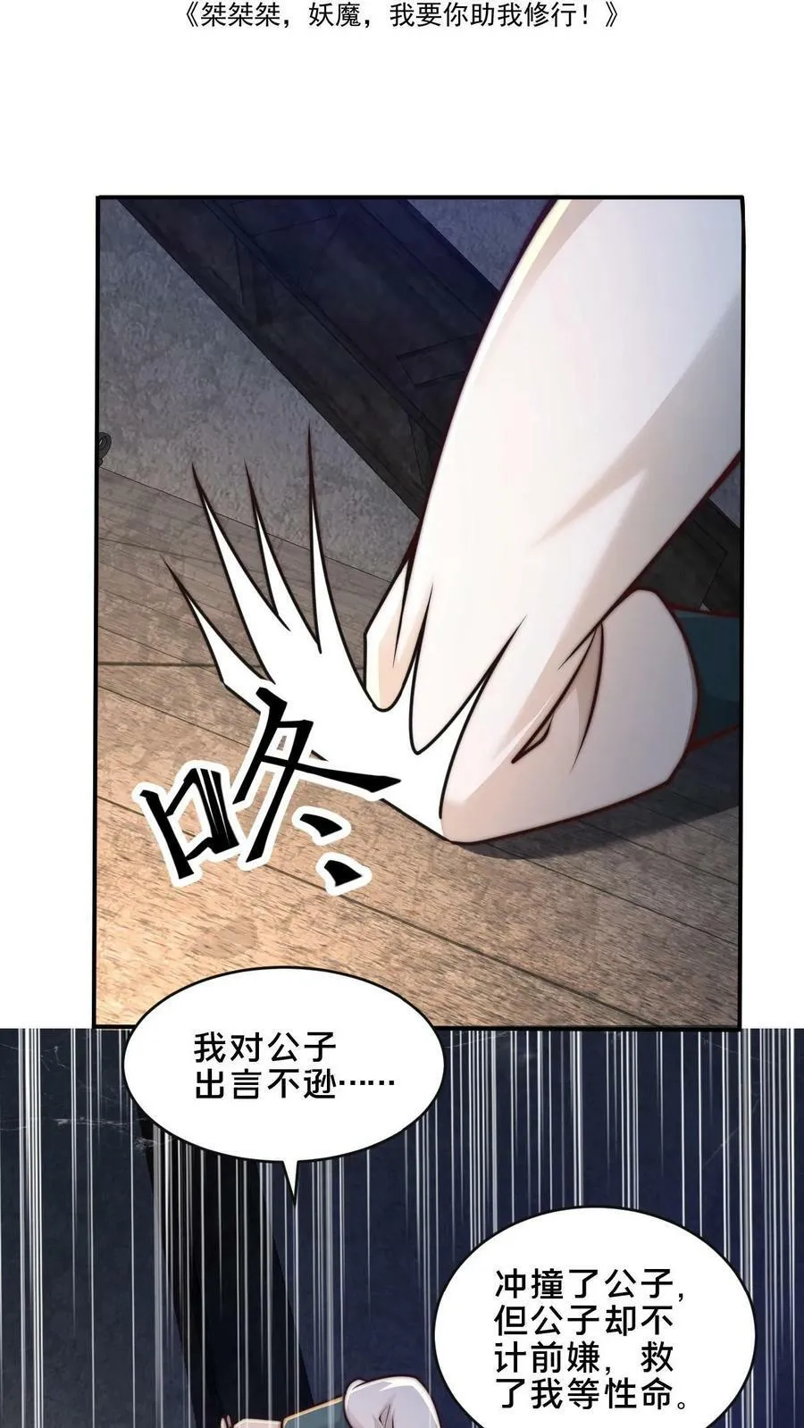 第25话 你想要钱 第2页