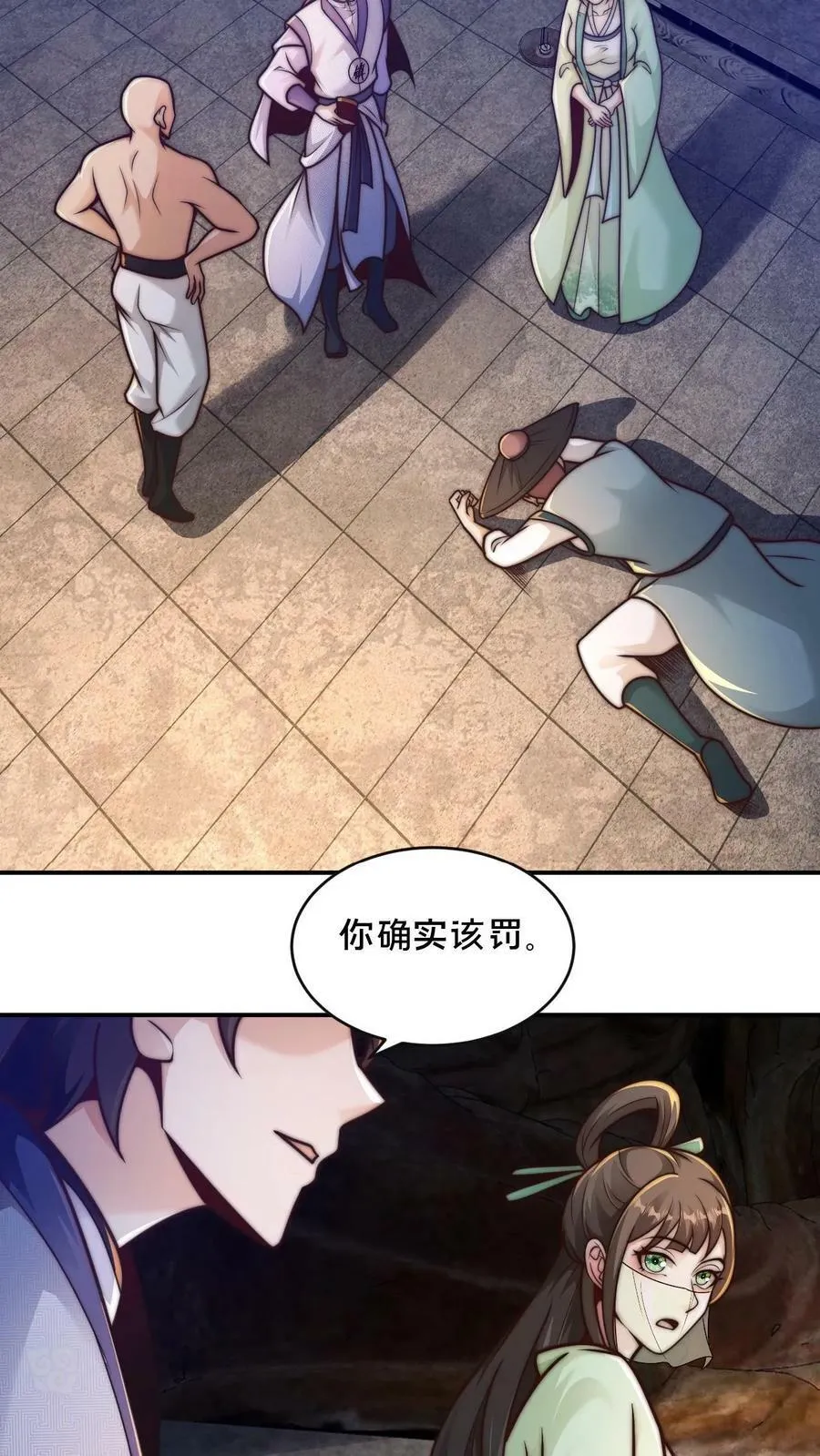 第25话 你想要钱 第4页