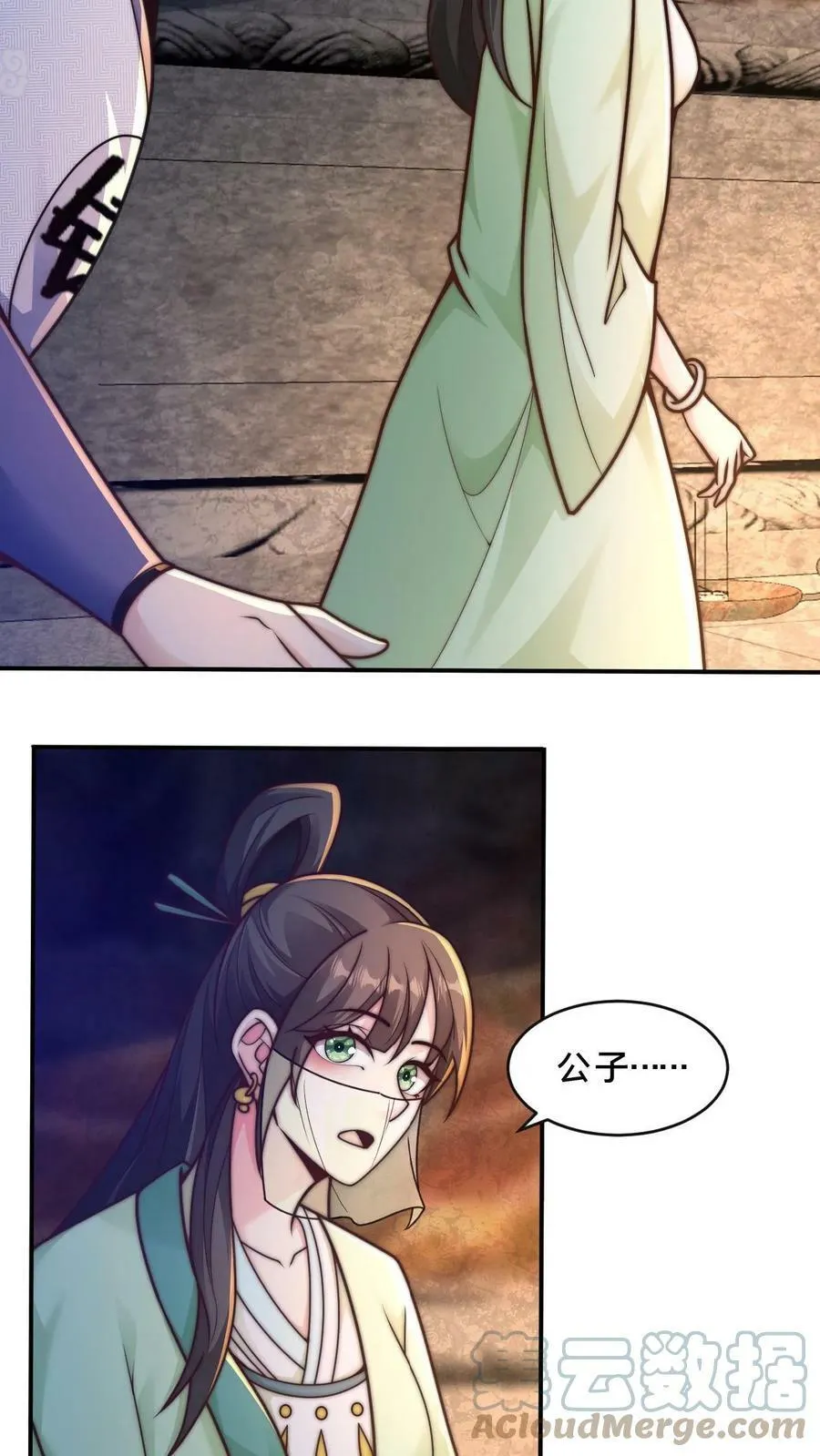 第25话 你想要钱 第5页