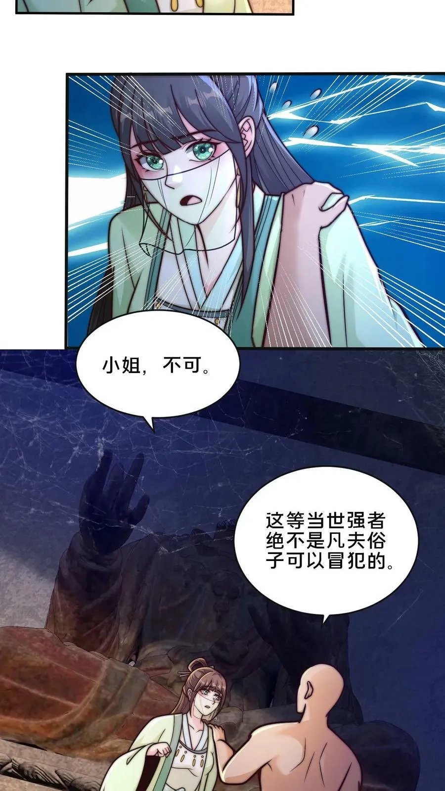 第25话 你想要钱 第6页