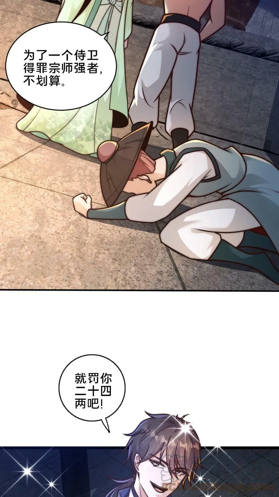 第25话 你想要钱 第7页