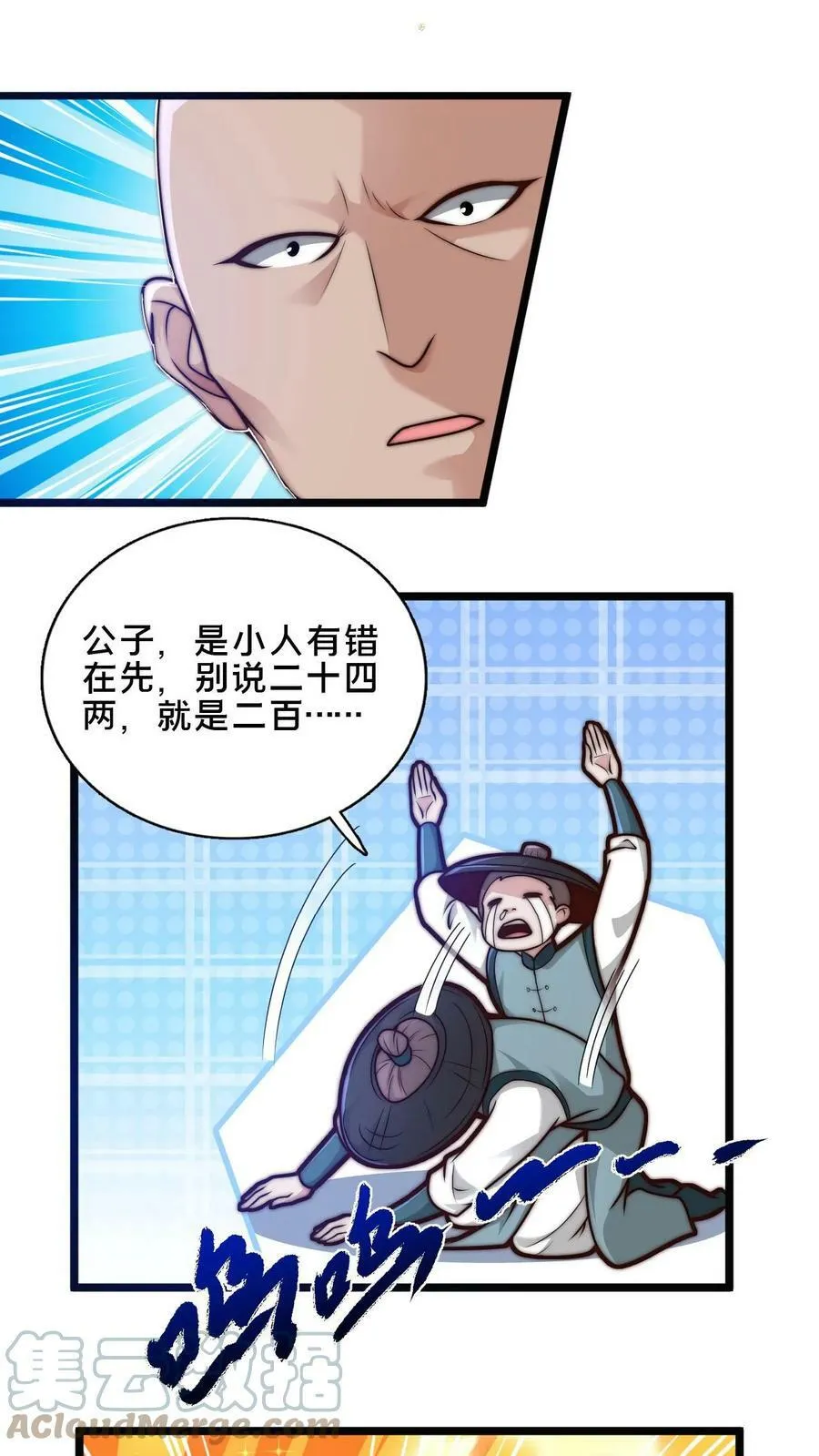 第25话 你想要钱 第9页