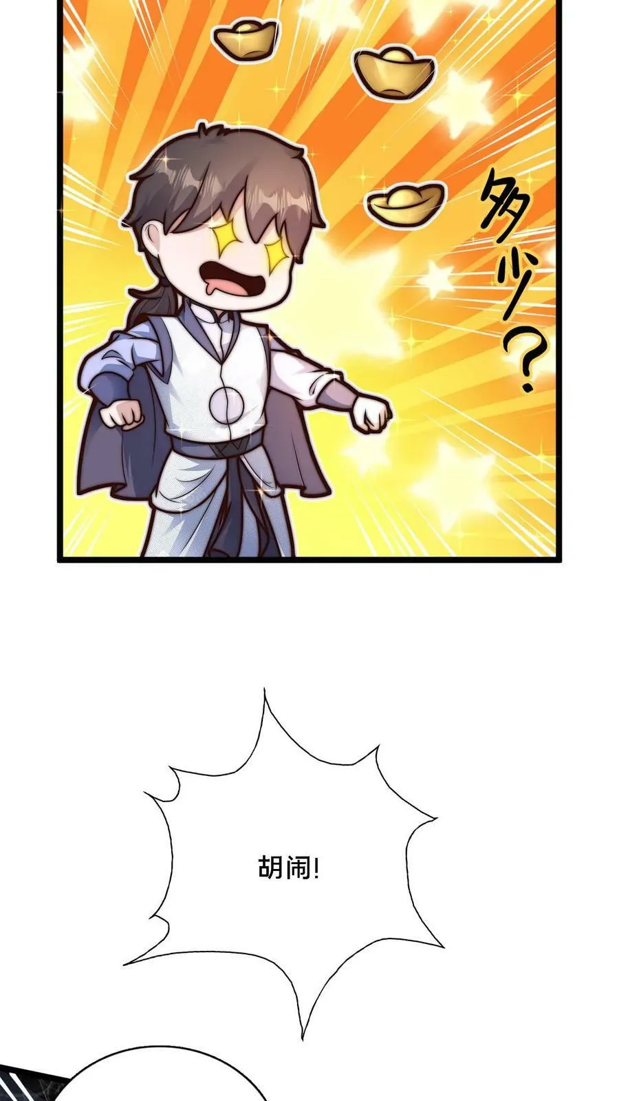 第25话 你想要钱 第10页