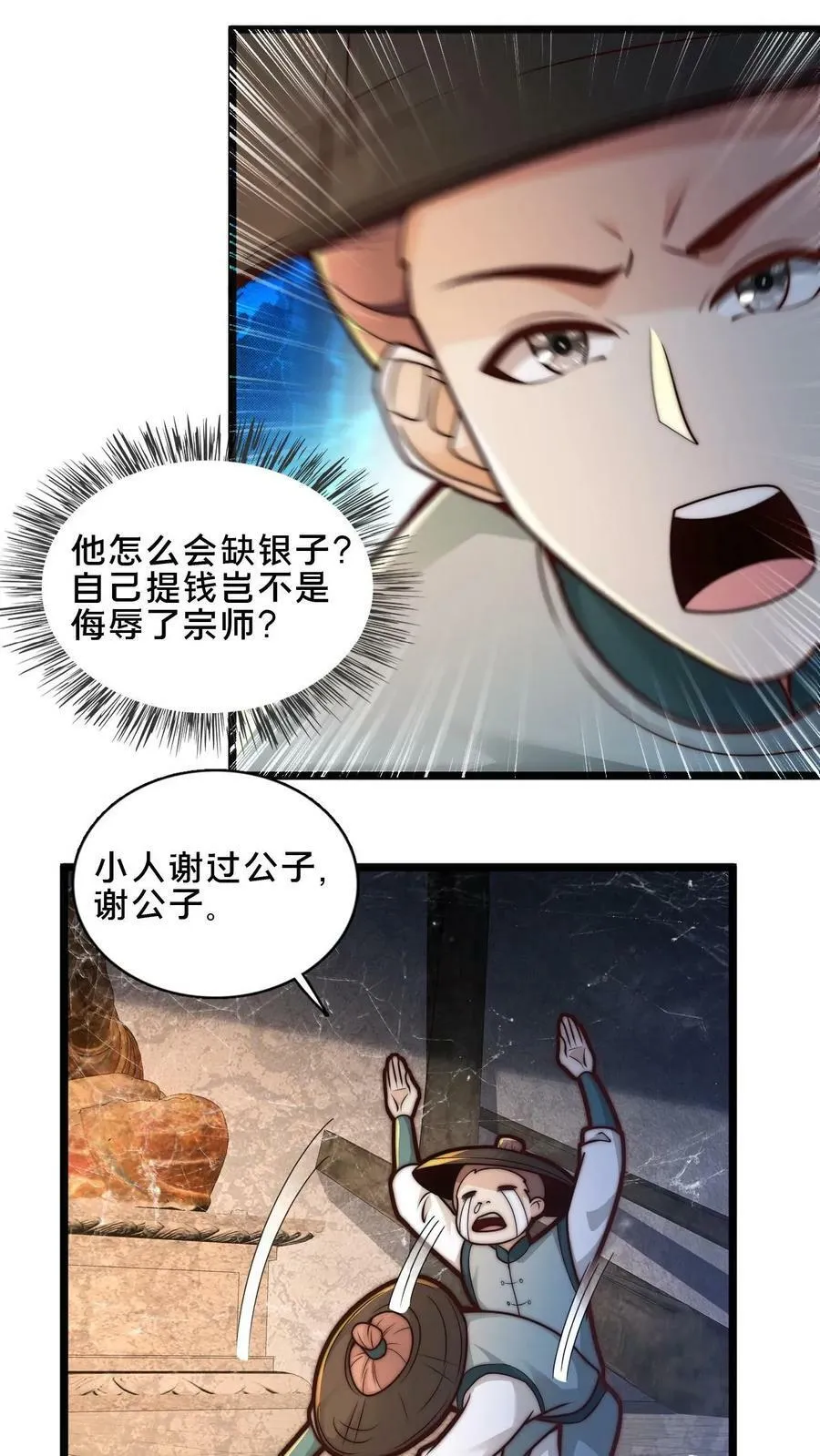 第25话 你想要钱 第12页