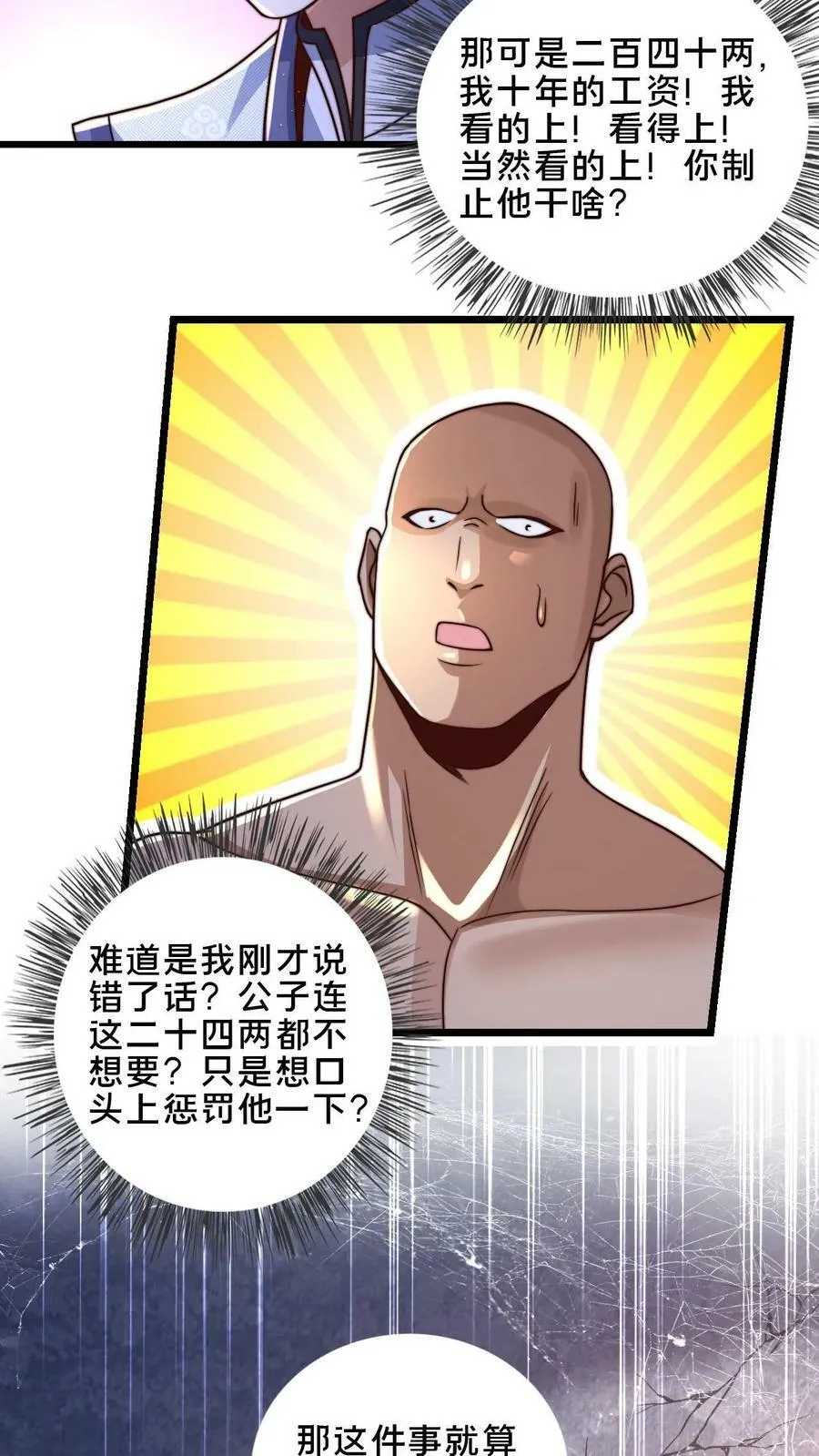 第25话 你想要钱 第16页