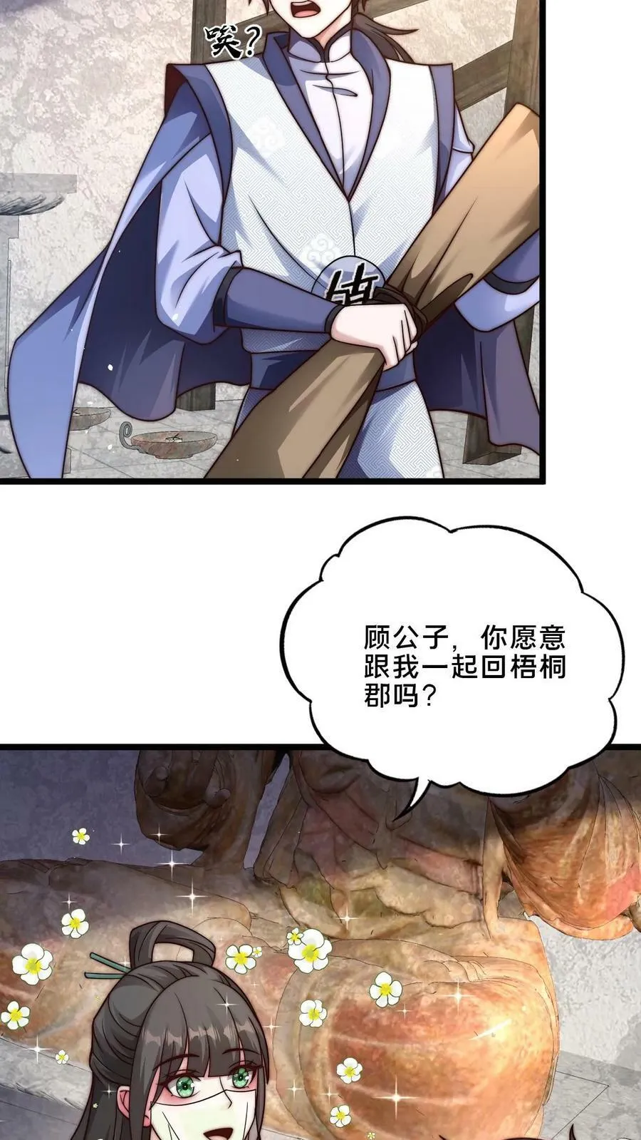 第25话 你想要钱 第26页