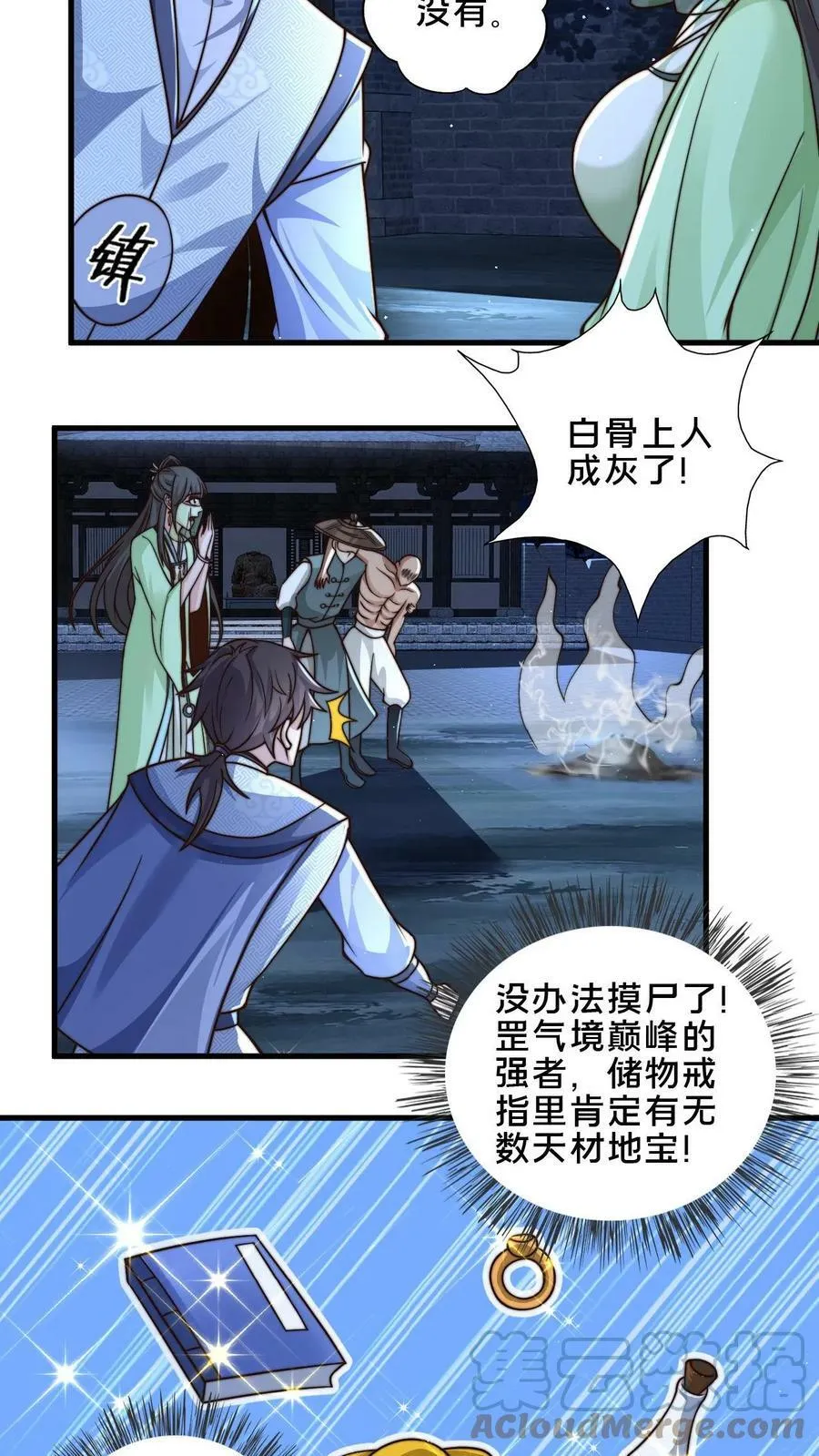 第24话 重新审视顾清风 第11页