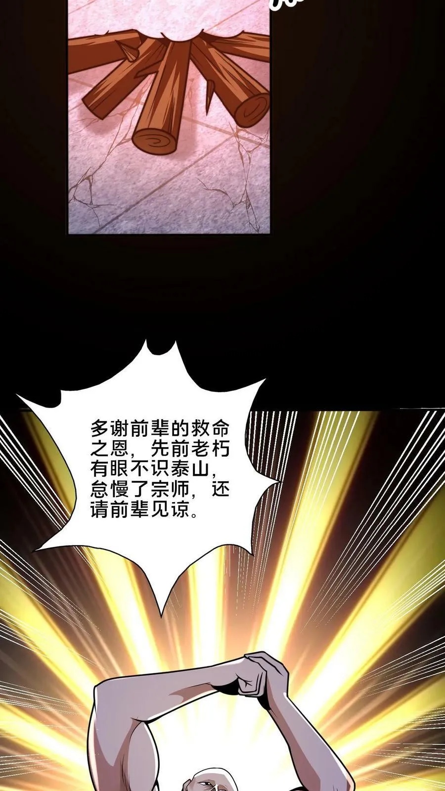 第24话 重新审视顾清风 第20页