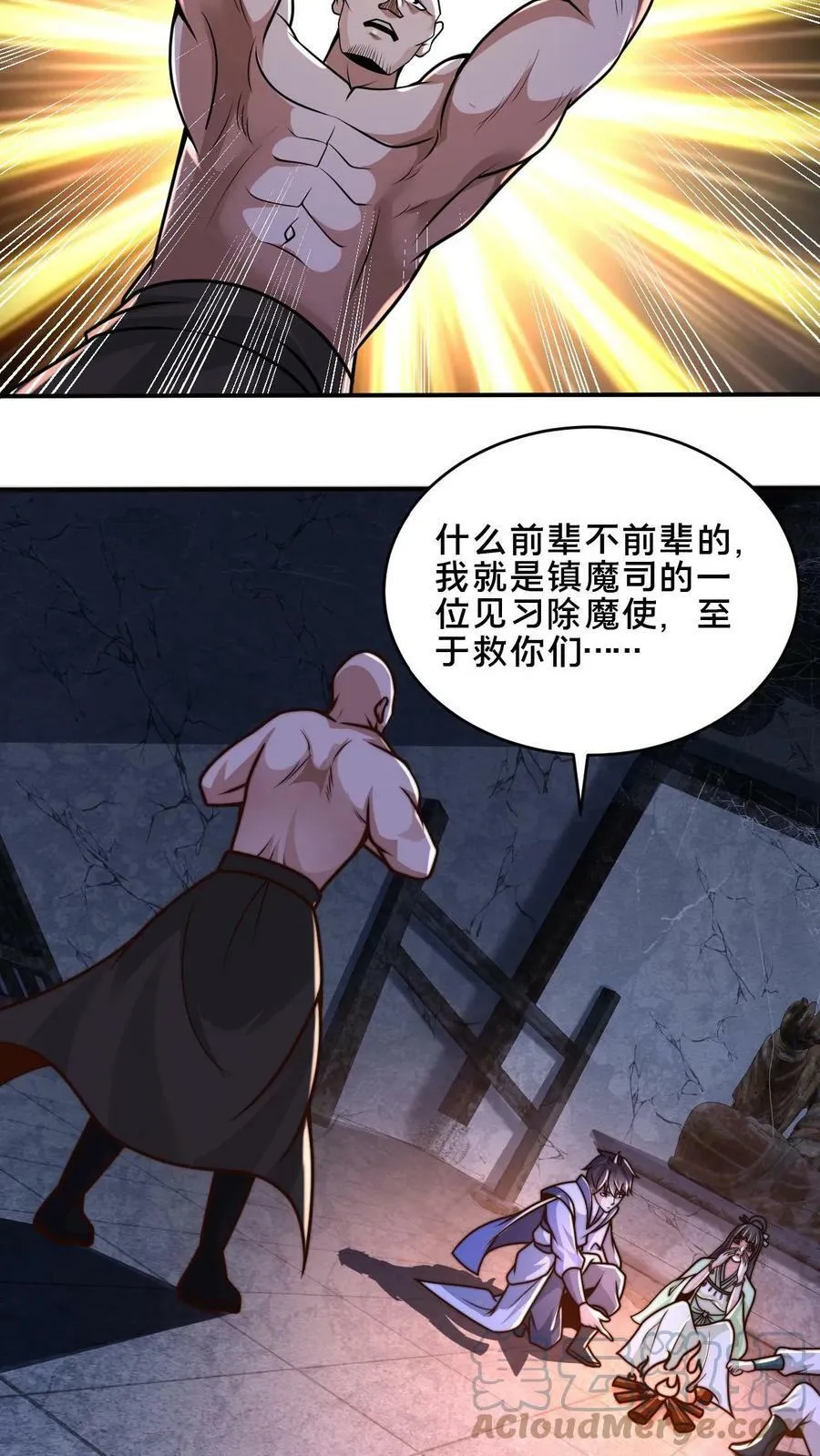 第24话 重新审视顾清风 第21页