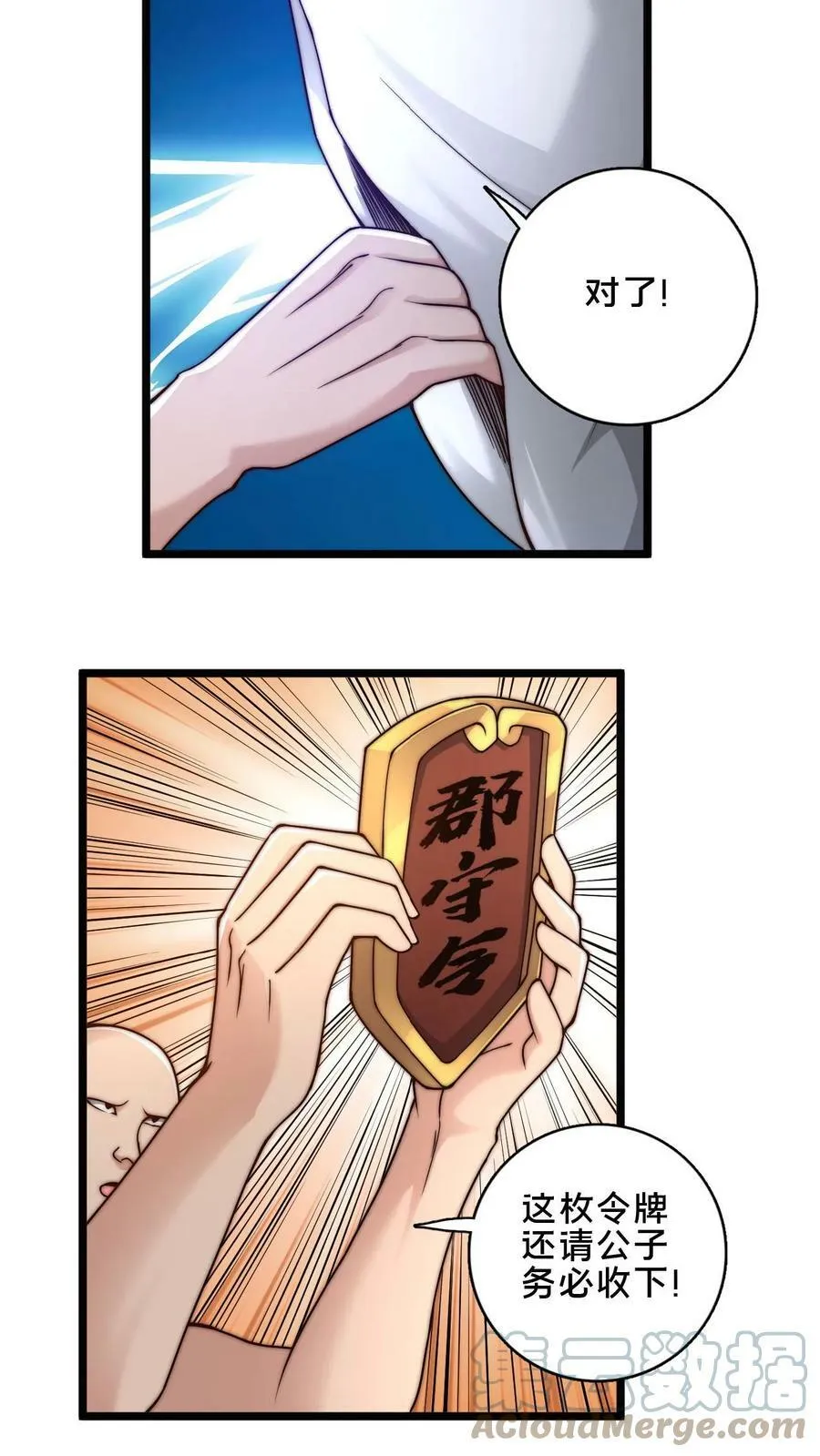 第24话 重新审视顾清风 第25页