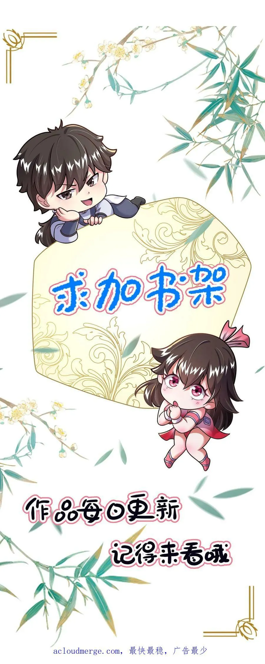 第24话 重新审视顾清风 第28页