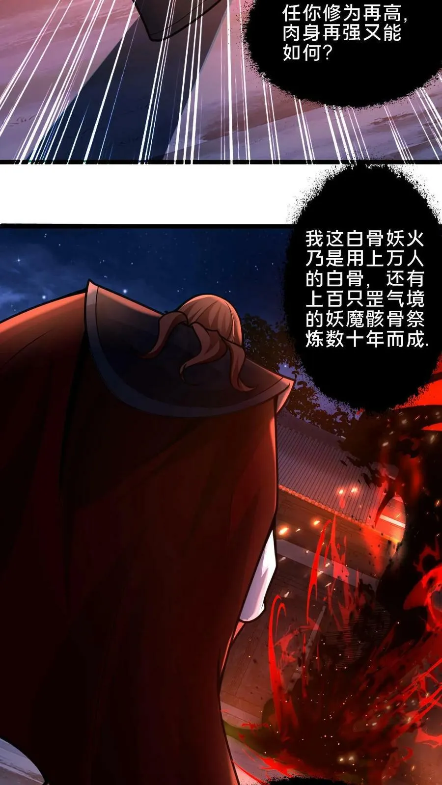 第23话 御火天赋 第4页