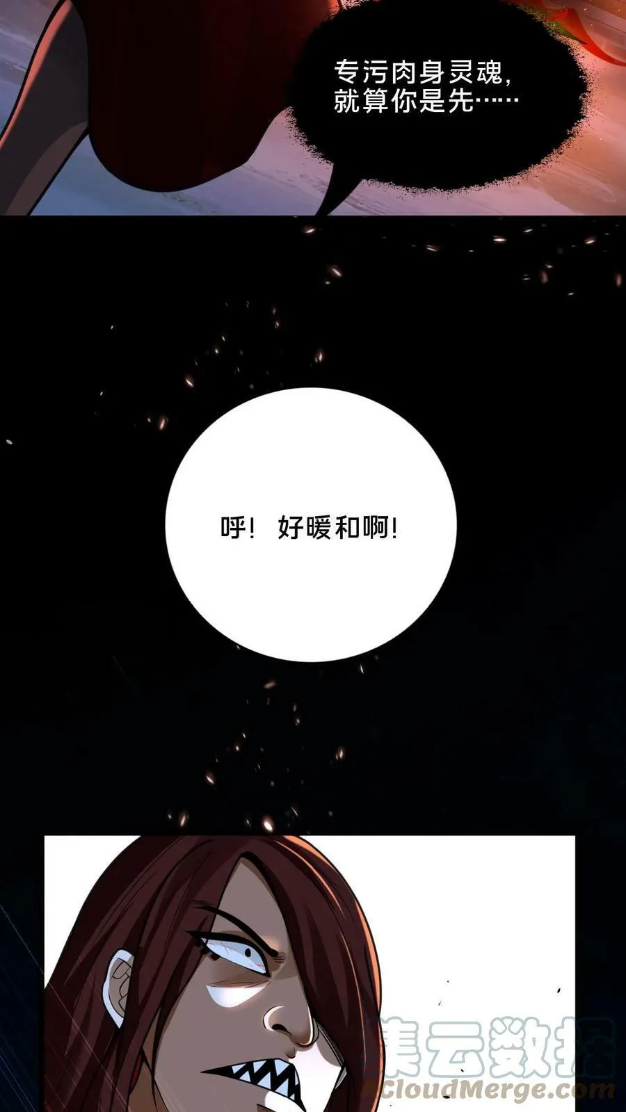 第23话 御火天赋 第5页
