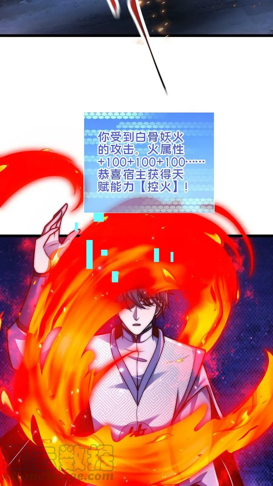 第23话 御火天赋 第7页
