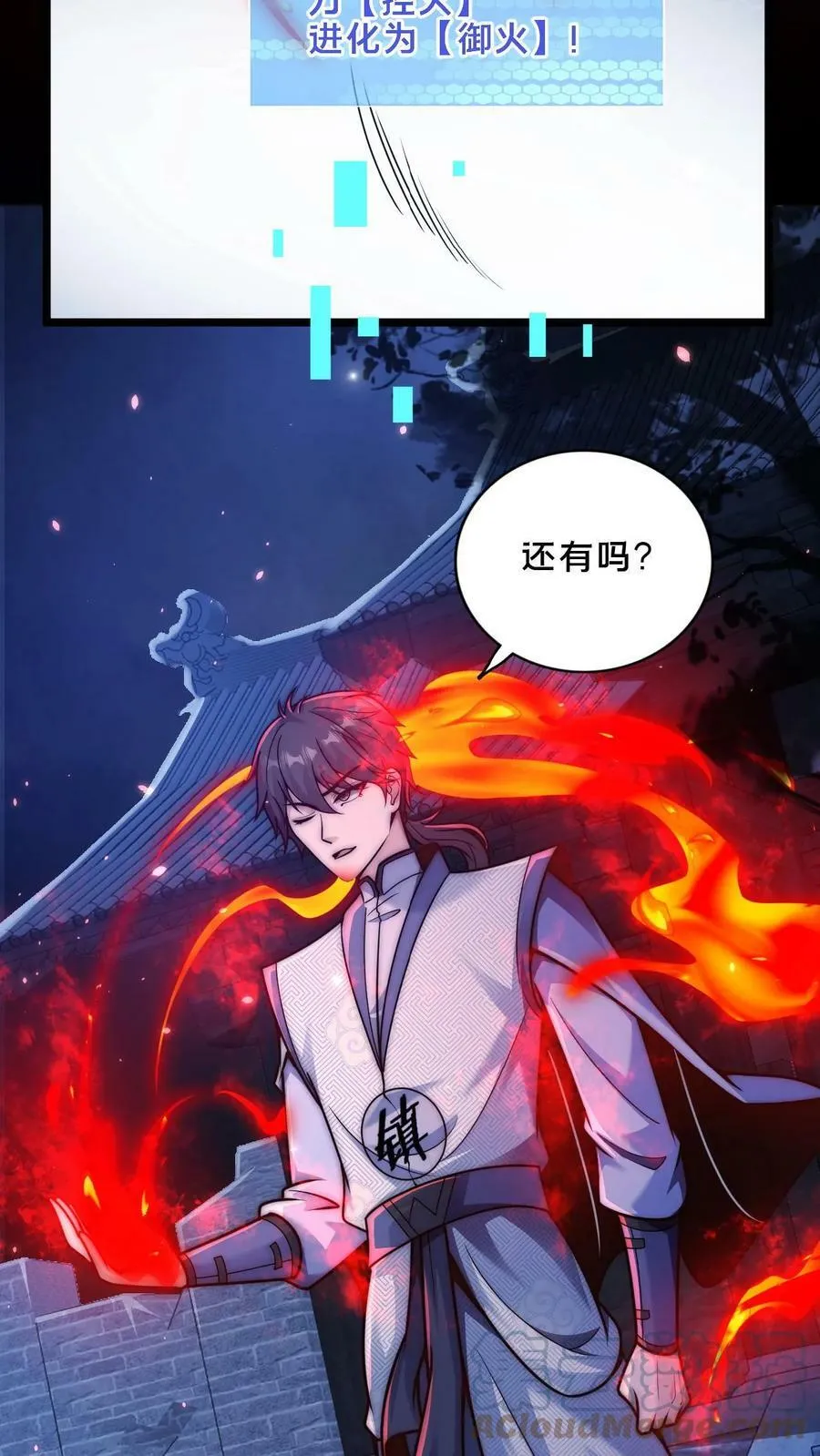 第23话 御火天赋 第9页