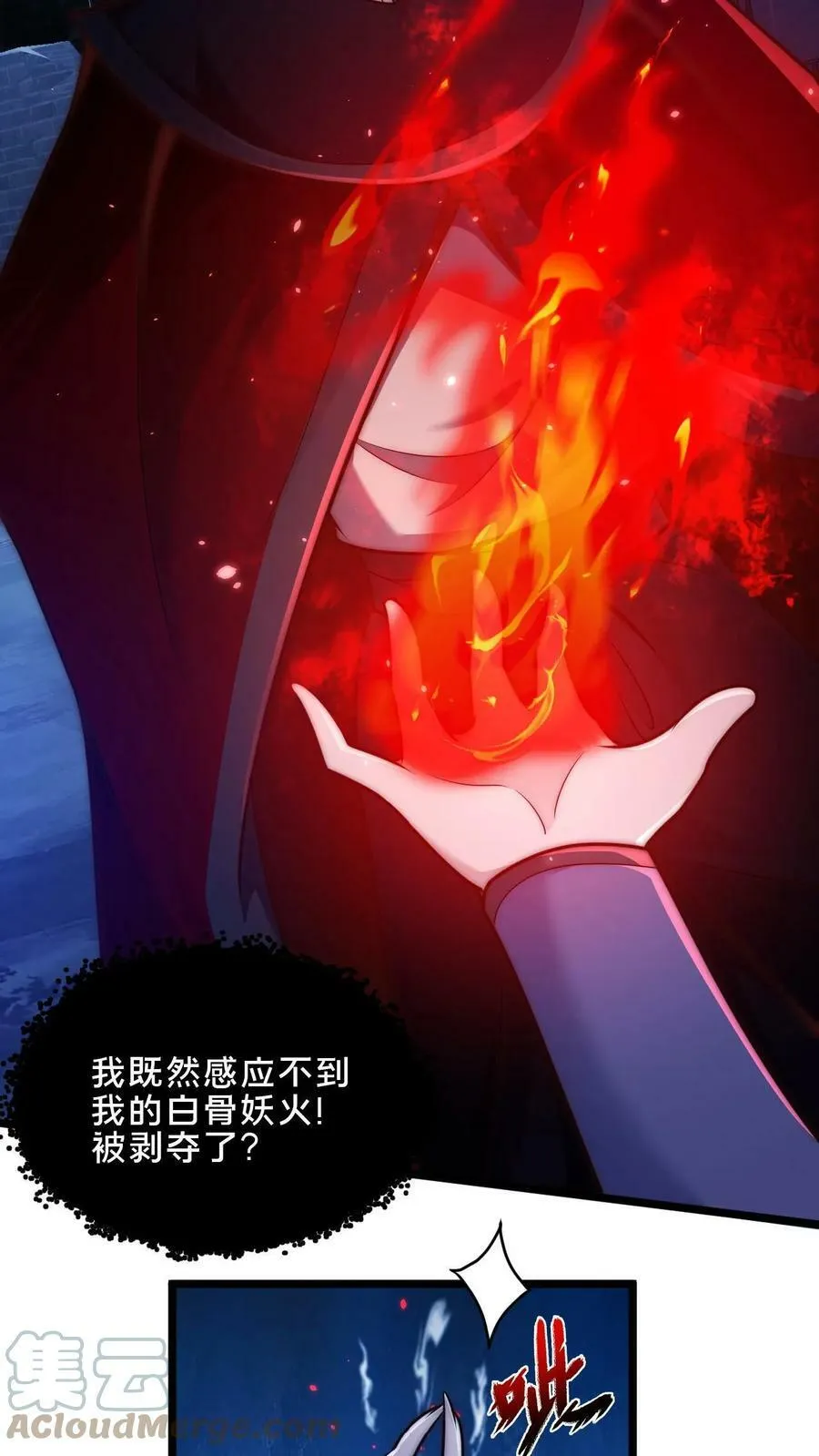 第23话 御火天赋 第11页