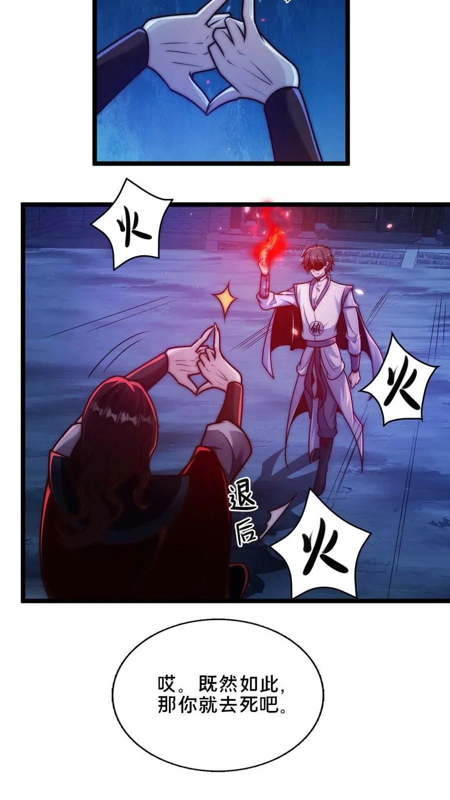 第23话 御火天赋 第12页