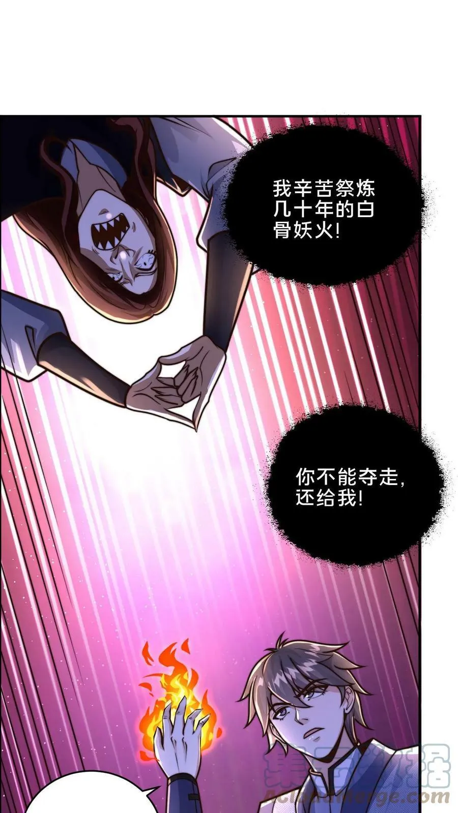 第23话 御火天赋 第13页