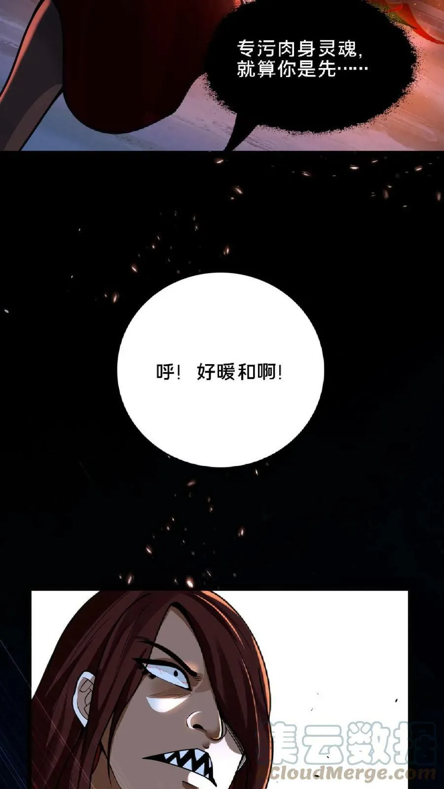第22话 你是如此脆弱 第5页