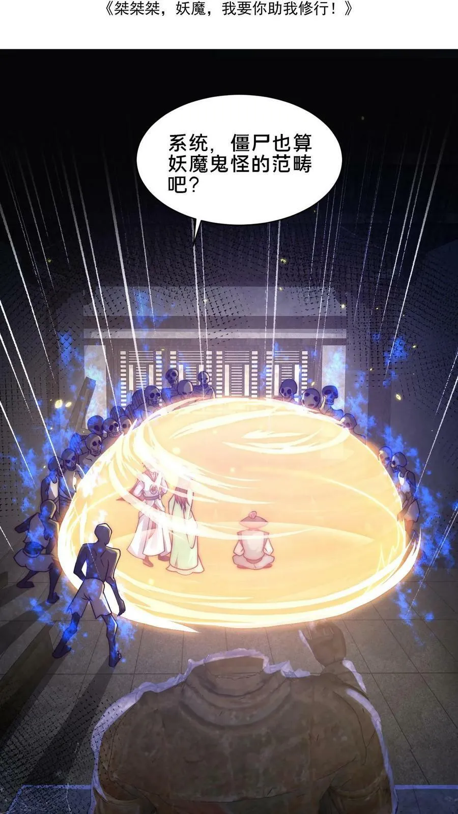 第21话 白骨上人 第2页
