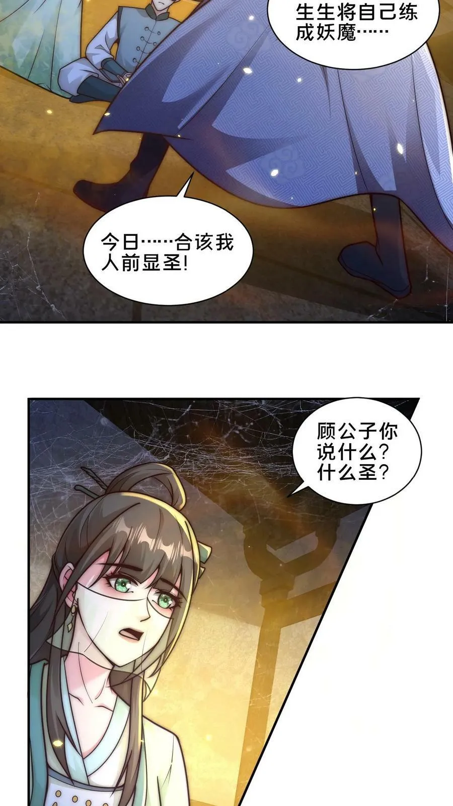 第21话 白骨上人 第4页