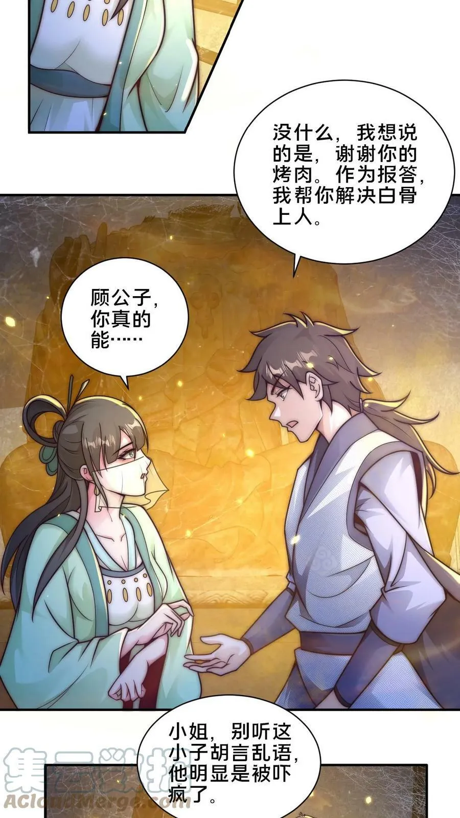 第21话 白骨上人 第5页