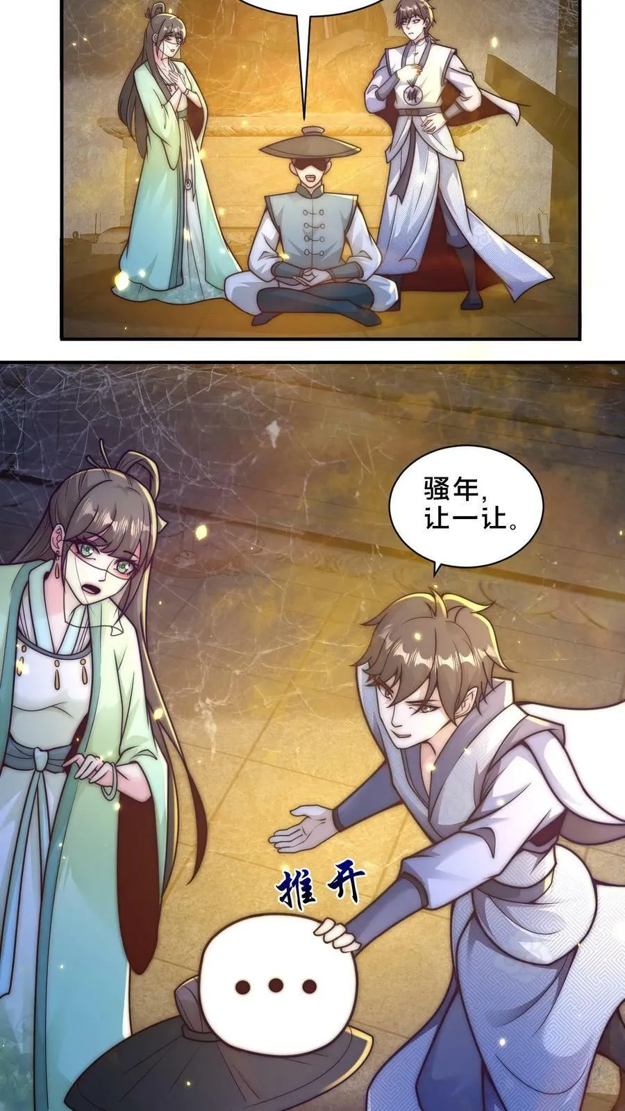 第21话 白骨上人 第6页