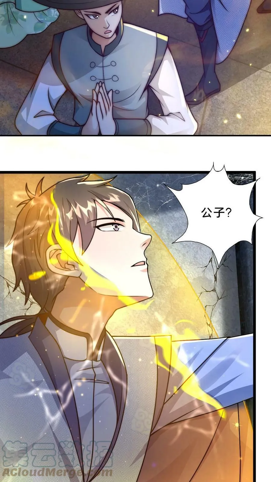 第21话 白骨上人 第7页