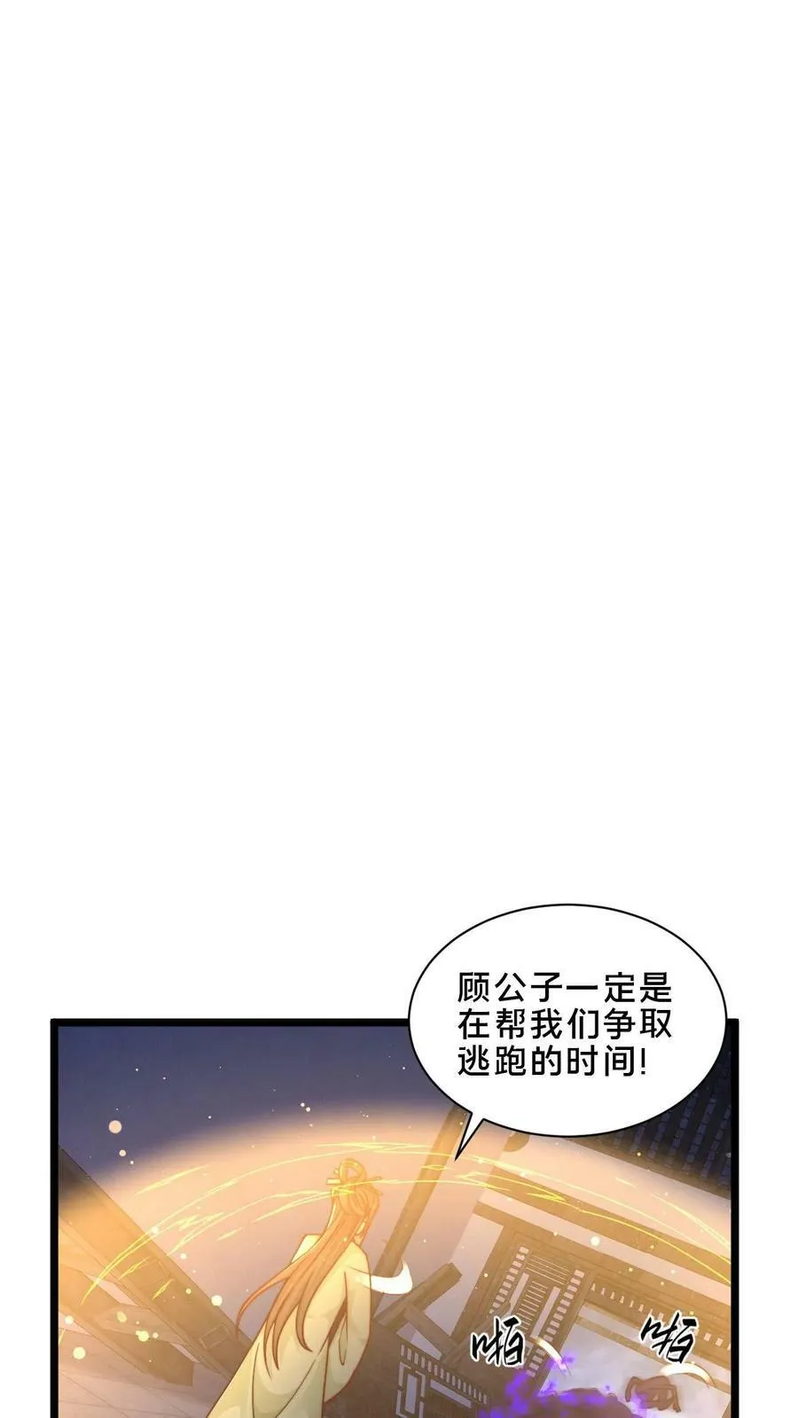 第21话 白骨上人 第12页