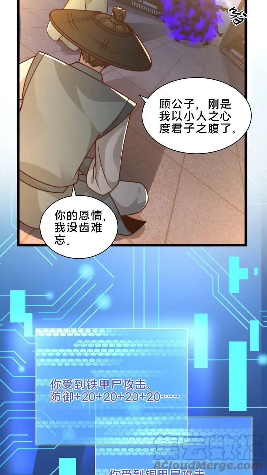 第21话 白骨上人 第13页