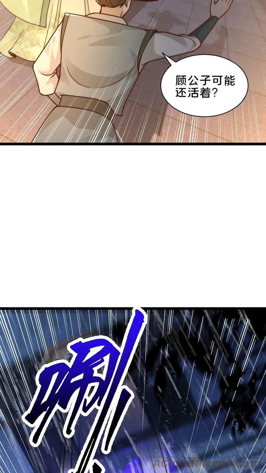 第21话 白骨上人 第15页